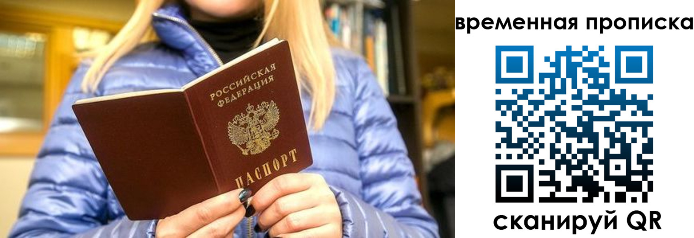 временная регистрация в квартире в Псковской области