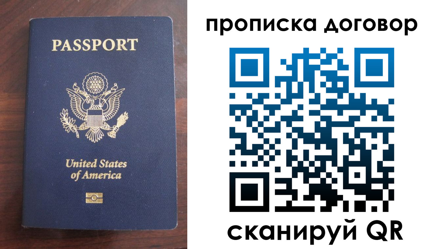 прописка в Псковской области